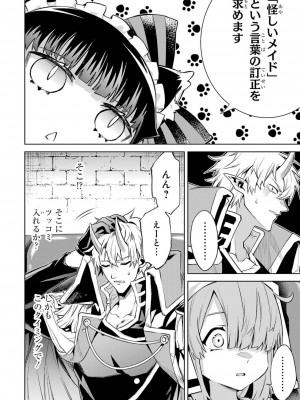 [稲下竹刀, 正璽] 転生したら序盤で死ぬ中ボスだった－ヒロイン眷属化で生き残る 4_158