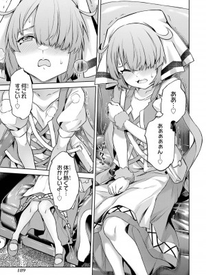 [稲下竹刀, 正璽] 転生したら序盤で死ぬ中ボスだった－ヒロイン眷属化で生き残る 4_191