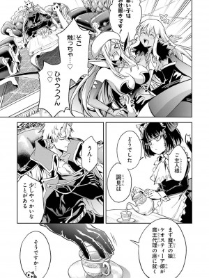 [稲下竹刀, 正璽] 転生したら序盤で死ぬ中ボスだった－ヒロイン眷属化で生き残る 4_111