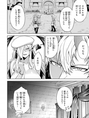 [稲下竹刀, 正璽] 転生したら序盤で死ぬ中ボスだった－ヒロイン眷属化で生き残る 4_140