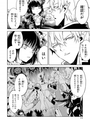 [稲下竹刀, 正璽] 転生したら序盤で死ぬ中ボスだった－ヒロイン眷属化で生き残る 4_016