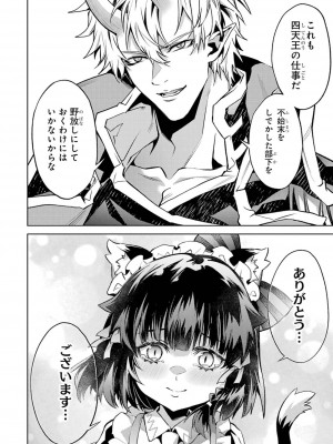 [稲下竹刀, 正璽] 転生したら序盤で死ぬ中ボスだった－ヒロイン眷属化で生き残る 4_118