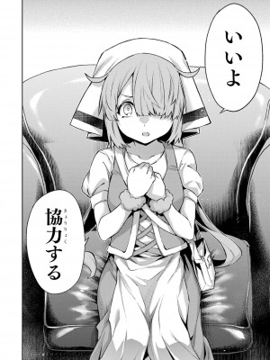 [稲下竹刀, 正璽] 転生したら序盤で死ぬ中ボスだった－ヒロイン眷属化で生き残る 4_172