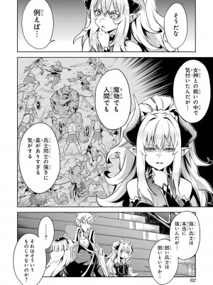 [稲下竹刀, 正璽] 転生したら序盤で死ぬ中ボスだった－ヒロイン眷属化で生き残る 4_084