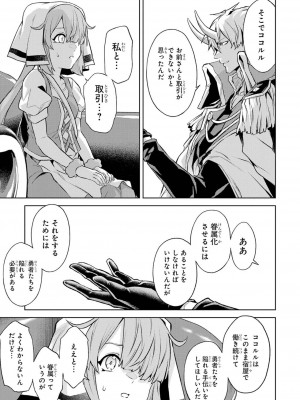 [稲下竹刀, 正璽] 転生したら序盤で死ぬ中ボスだった－ヒロイン眷属化で生き残る 4_161