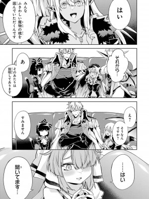 [稲下竹刀, 正璽] 転生したら序盤で死ぬ中ボスだった－ヒロイン眷属化で生き残る 4_165