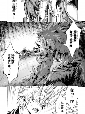 [稲下竹刀, 正璽] 転生したら序盤で死ぬ中ボスだった－ヒロイン眷属化で生き残る 4_005