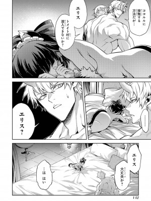 [稲下竹刀, 正璽] 転生したら序盤で死ぬ中ボスだった－ヒロイン眷属化で生き残る 4_144