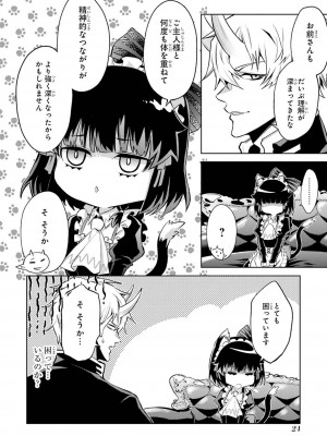 [稲下竹刀, 正璽] 転生したら序盤で死ぬ中ボスだった－ヒロイン眷属化で生き残る 4_026