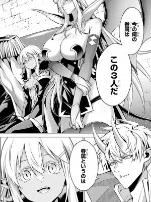 [稲下竹刀, 正璽] 転生したら序盤で死ぬ中ボスだった－ヒロイン眷属化で生き残る 4_162