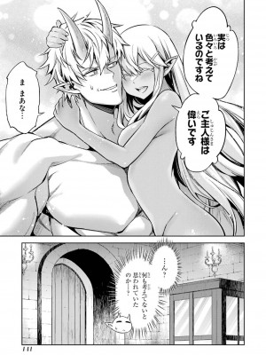 [稲下竹刀, 正璽] 転生したら序盤で死ぬ中ボスだった－ヒロイン眷属化で生き残る 4_143