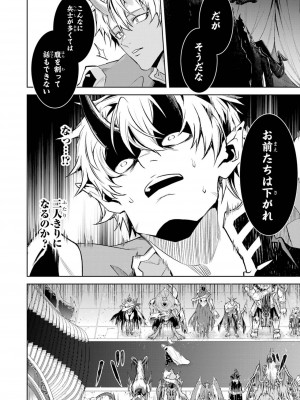 [稲下竹刀, 正璽] 転生したら序盤で死ぬ中ボスだった－ヒロイン眷属化で生き残る 4_050