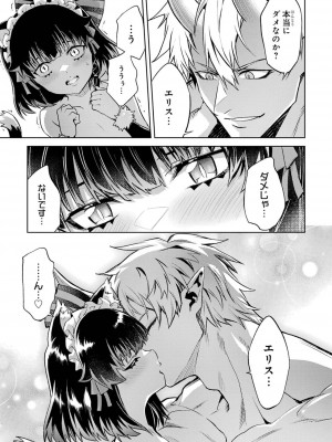 [稲下竹刀, 正璽] 転生したら序盤で死ぬ中ボスだった－ヒロイン眷属化で生き残る 4_147