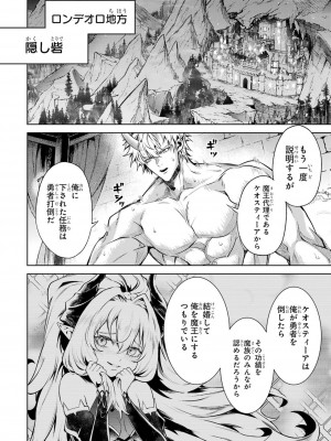 [稲下竹刀, 正璽] 転生したら序盤で死ぬ中ボスだった－ヒロイン眷属化で生き残る 4_132