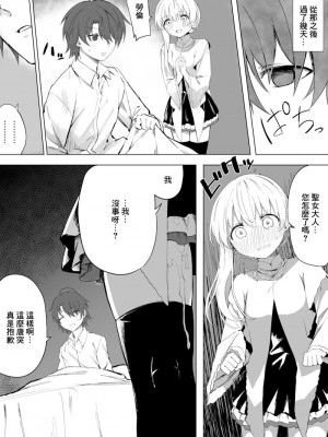 [ちぃずオレ] 聖女様が寝取られて日常的に他の男とセックスしてしまう (白聖女と黒牧師) [中国翻訳]_3