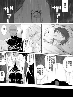 [ちぃずオレ] 聖女様が寝取られて日常的に他の男とセックスしてしまう (白聖女と黒牧師) [中国翻訳]_2