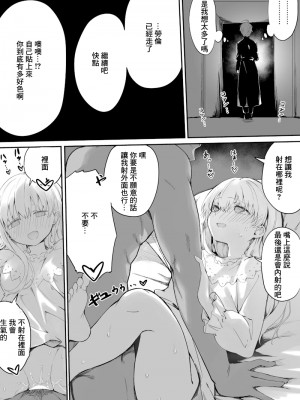 [ちぃずオレ] 聖女様が寝取られて日常的に他の男とセックスしてしまう (白聖女と黒牧師) [中国翻訳]_6