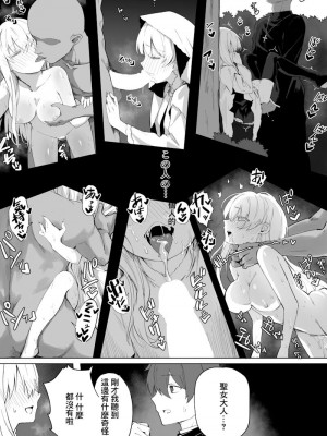[ちぃずオレ] 聖女様が寝取られて日常的に他の男とセックスしてしまう (白聖女と黒牧師) [中国翻訳]_5