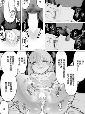 [ちぃずオレ] 聖女様が寝取られて日常的に他の男とセックスしてしまう (白聖女と黒牧師) [中国翻訳]_8