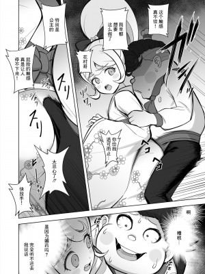 [セアンジ・サリエル] わからせの時間だおらー！ (スーパーダンガンロンパ2) [中国翻訳]_2