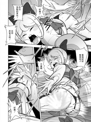 [セアンジ・サリエル] わからせの時間だおらー！ (スーパーダンガンロンパ2) [中国翻訳]_6