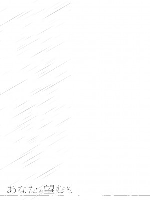 [夢木ばなな] あなたが望むなら [DL版]_202
