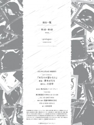 [夢木ばなな] あなたが望むなら [DL版]_220