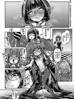 [奥ヴぁ] 戦士ちゃんと触手くん 第四話 罪人アビィちゃんと種なしディーくん (COMIC 外楽 Vol.18) [肉包汉化组] [DL版]_32
