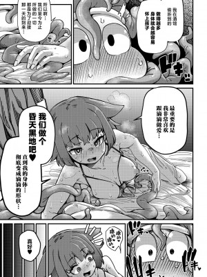 [奥ヴぁ] 戦士ちゃんと触手くん 第四話 罪人アビィちゃんと種なしディーくん (COMIC 外楽 Vol.18) [肉包汉化组] [DL版]_17