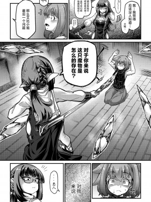 [奥ヴぁ] 戦士ちゃんと触手くん 第四話 罪人アビィちゃんと種なしディーくん (COMIC 外楽 Vol.18) [肉包汉化组] [DL版]_06