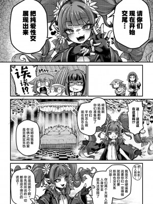 [奥ヴぁ] 戦士ちゃんと触手くん 第四話 罪人アビィちゃんと種なしディーくん (COMIC 外楽 Vol.18) [肉包汉化组] [DL版]_12