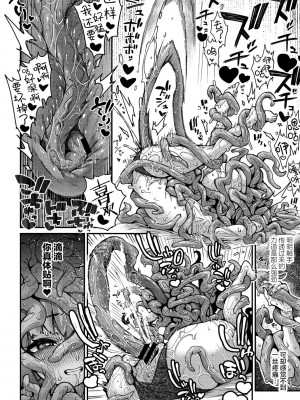 [奥ヴぁ] 戦士ちゃんと触手くん 第四話 罪人アビィちゃんと種なしディーくん (COMIC 外楽 Vol.18) [肉包汉化组] [DL版]_26