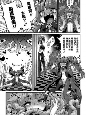 [奥ヴぁ] 戦士ちゃんと触手くん 第四話 罪人アビィちゃんと種なしディーくん (COMIC 外楽 Vol.18) [肉包汉化组] [DL版]_19