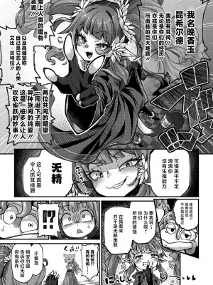 [奥ヴぁ] 戦士ちゃんと触手くん 第四話 罪人アビィちゃんと種なしディーくん (COMIC 外楽 Vol.18) [肉包汉化组] [DL版]_11