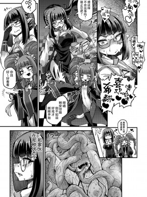 [奥ヴぁ] 戦士ちゃんと触手くん 第四話 罪人アビィちゃんと種なしディーくん (COMIC 外楽 Vol.18) [肉包汉化组] [DL版]_27