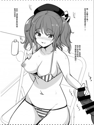 [一本杭 (一本杭)] 潜水艦ロー●ン鹿島に休憩中ヌイてもらう (艦隊これくしょん -艦これ-) [中国翻訳] [DL版]_2