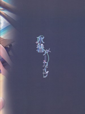 [部屋26°C (Sayika)] 水着アーカイブ (ブルーアーカイブ)_18