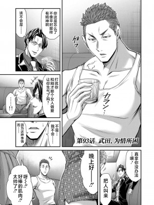 [山本やみー×門馬司] ギルティサークル 第09巻 [不咕鸟汉化组]_121