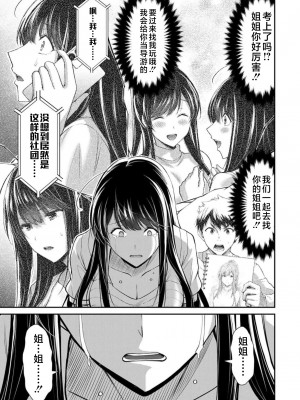 [山本やみー×門馬司] ギルティサークル 第09巻 [不咕鸟汉化组]_109