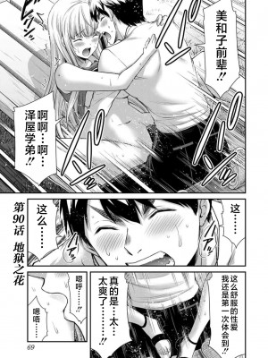 [山本やみー×門馬司] ギルティサークル 第09巻 [不咕鸟汉化组]_071