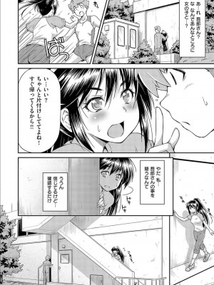 [和馬村政] あのこのなか [DL版]_164