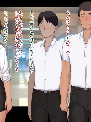 [ドリチン工房] 仲がいい女友達はアイツの彼女だった_341