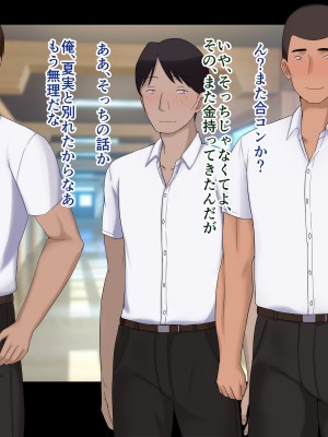 [ドリチン工房] 仲がいい女友達はアイツの彼女だった_339