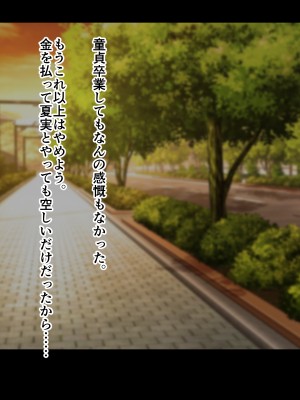 [ドリチン工房] 仲がいい女友達はアイツの彼女だった_144