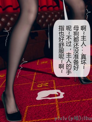 [ikuu] 被催眠洗脑，堕落为母狗性奴的冷艳千金与总裁母亲 01-11（完结）（无码、11有水印／其他无水印）_10_017