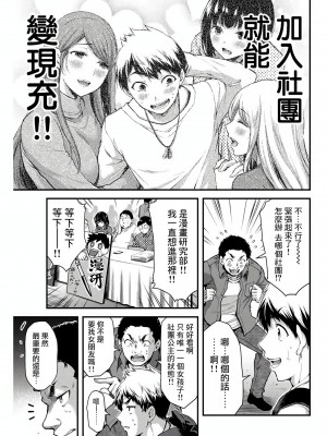 [山本やみー×門馬司] ギルティサークル 第1-3巻 [不咕鸟汉化组]_015