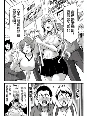 [山本やみー×門馬司] ギルティサークル 第1-3巻 [不咕鸟汉化组]_016