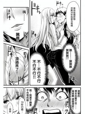 [山本やみー×門馬司] ギルティサークル 第1-3巻 [不咕鸟汉化组]_019
