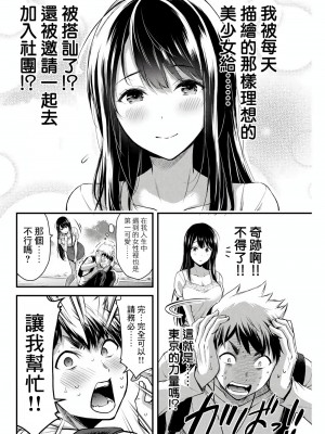 [山本やみー×門馬司] ギルティサークル 第1-3巻 [不咕鸟汉化组]_024