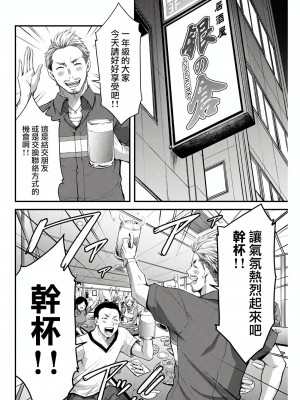 [山本やみー×門馬司] ギルティサークル 第1-3巻 [不咕鸟汉化组]_028